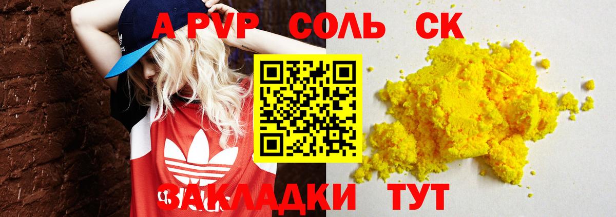 Воткинск  A PVP СК КРИС  APVP СК КРИС  Вход с VPN  Alpha PVP СК 