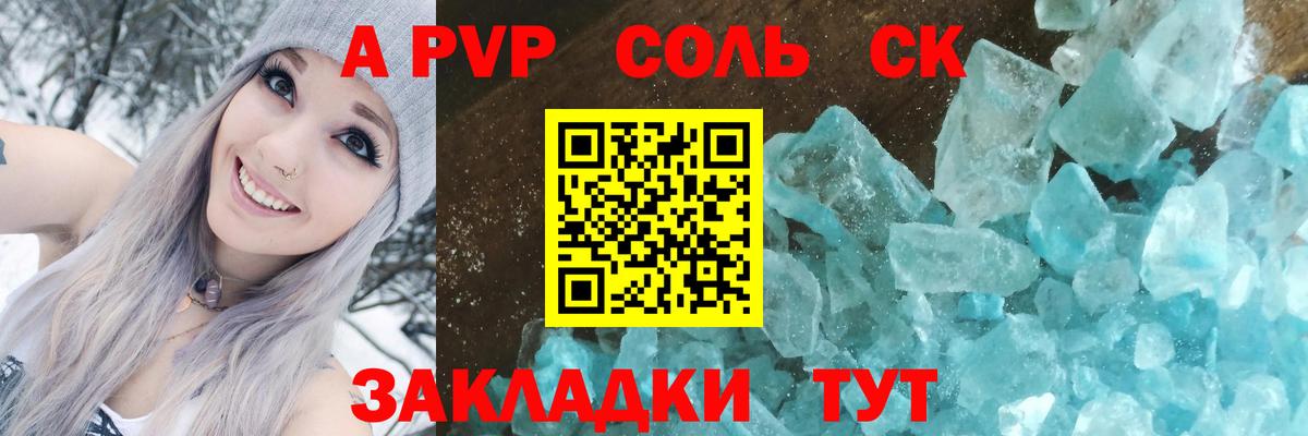 Alpha PVP крисы CK  Альфа ПВП Соль  Воткинск  Alpha-PVP  Alfa_PVP СК КРИС 