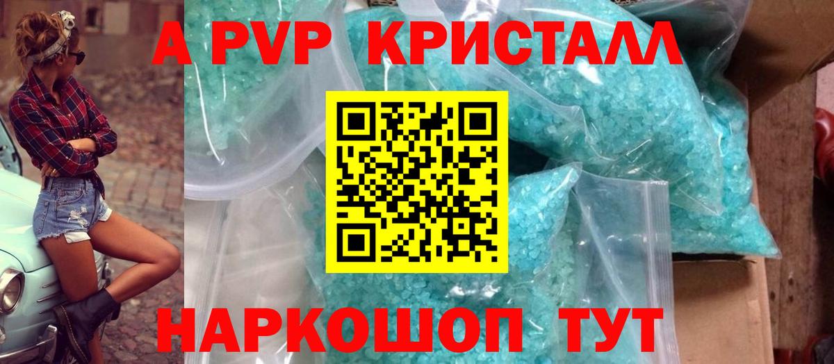 A-PVP кристаллы Воткинск
