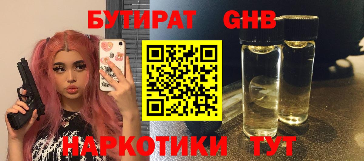 БУТИРАТ бутандиол  Воткинск 