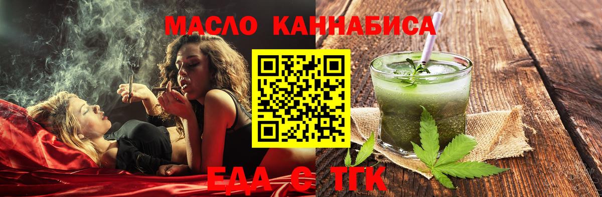 Еда ТГК марихуана  Вход с VPN  Воткинск 