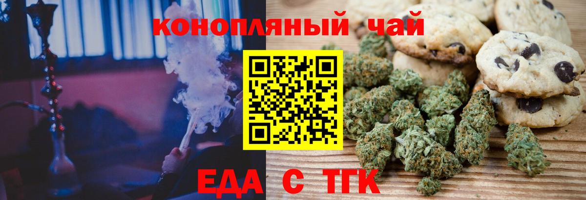 Еда ТГК конопля Воткинск