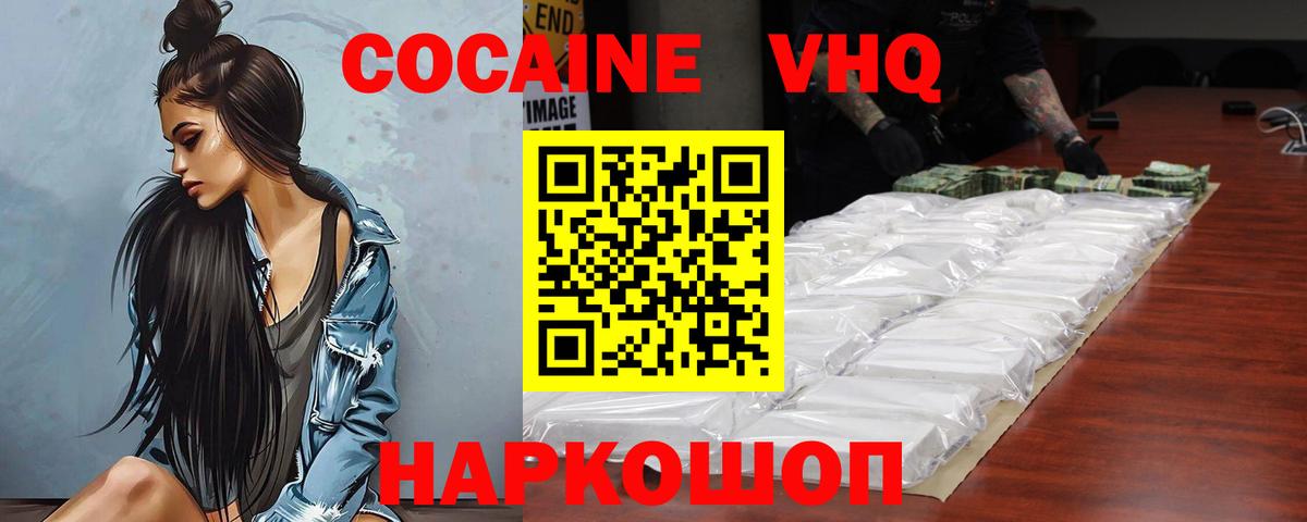 COCAIN Эквадор  COCAIN Колумбийский  Cocaine  магазин продажи   Воткинск 