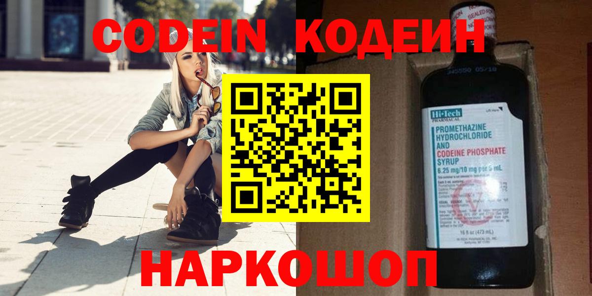 Codein напиток Lean (лин)  Воткинск 