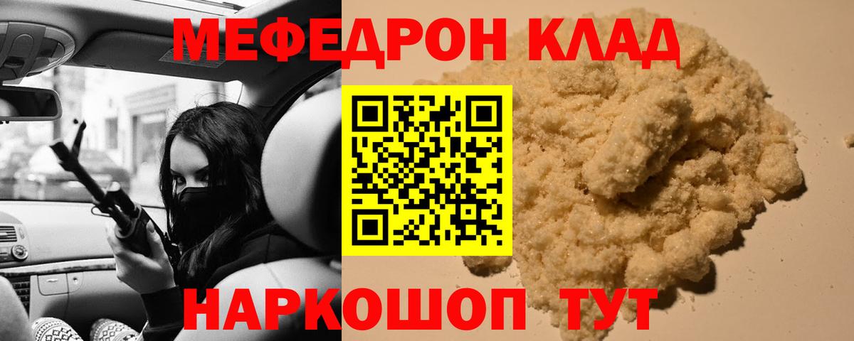 МЯУ-МЯУ  МЕФ mephedrone  Вход с VPN  Воткинск 