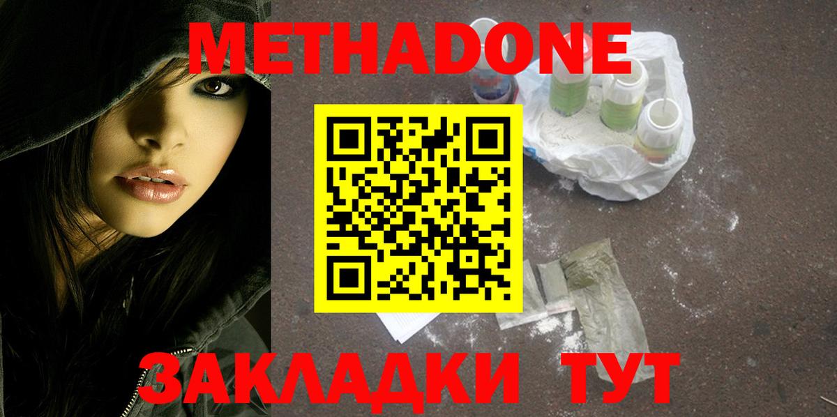 МЕТАДОН methadone  Воткинск 