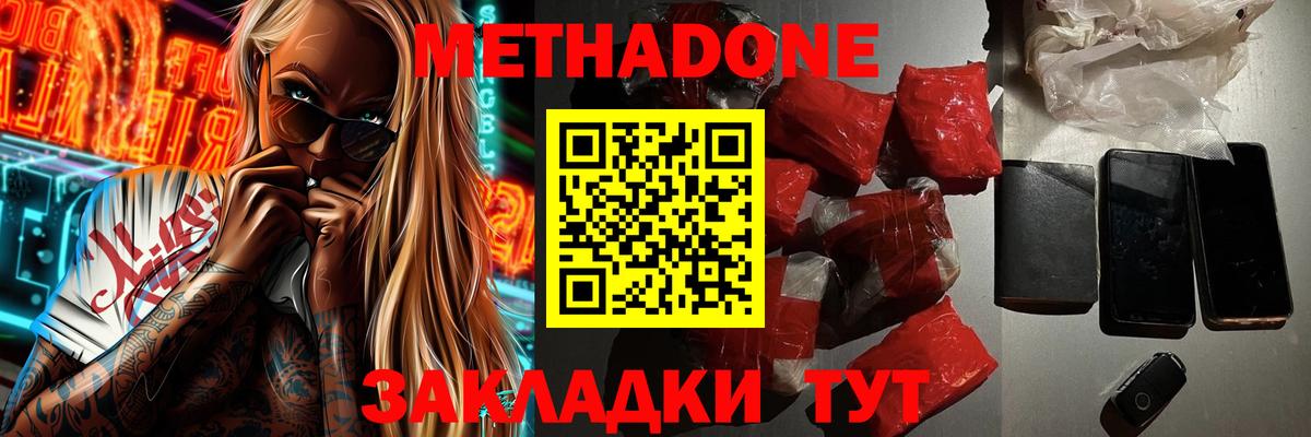 Воткинск  МЕТАДОН белоснежный  Вход с VPN 