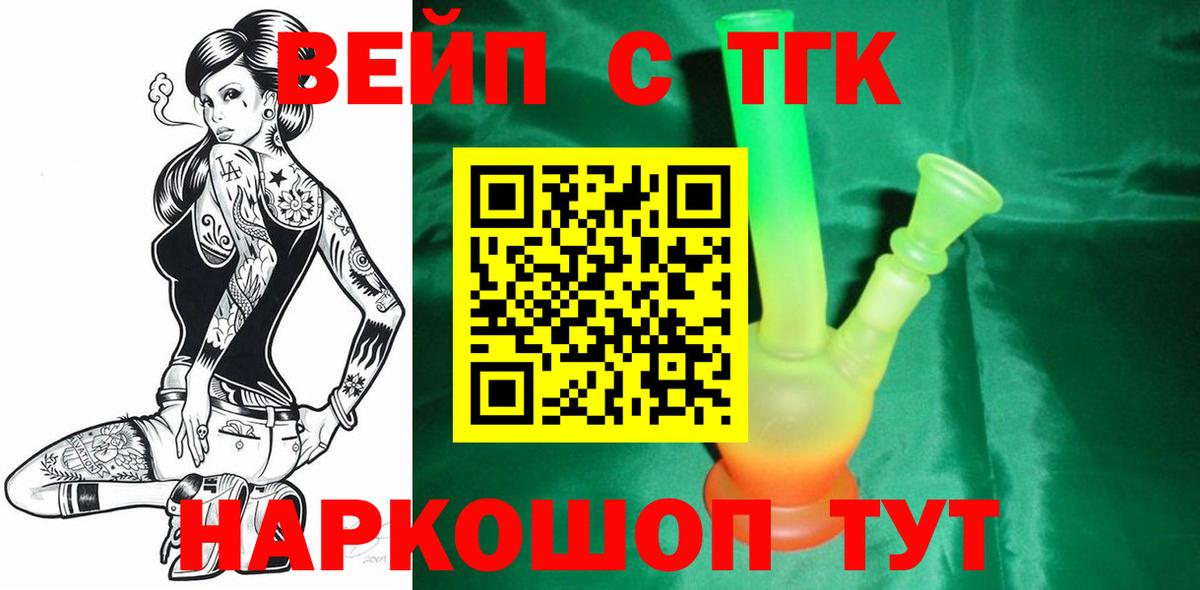 ТГК вейп с тгк Воткинск